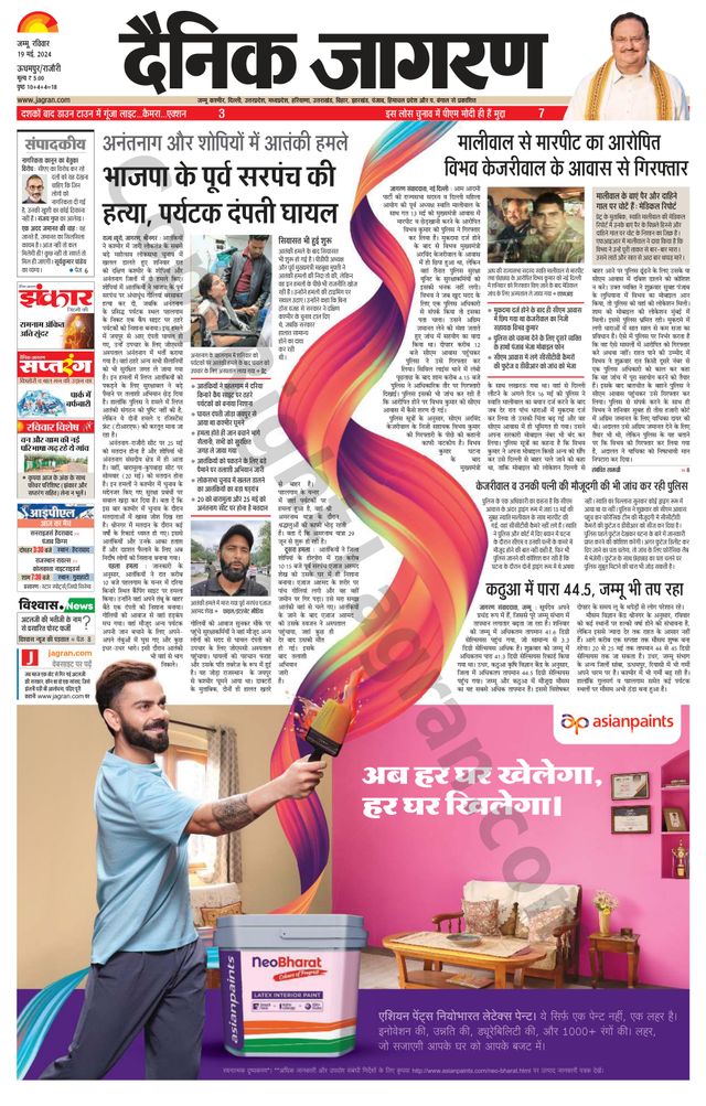 Dainik Jagran Udhampur