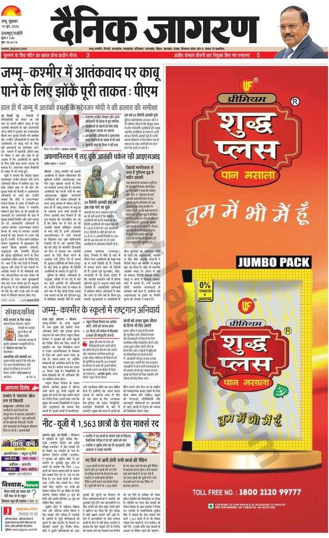Dainik Jagran Udhampur
