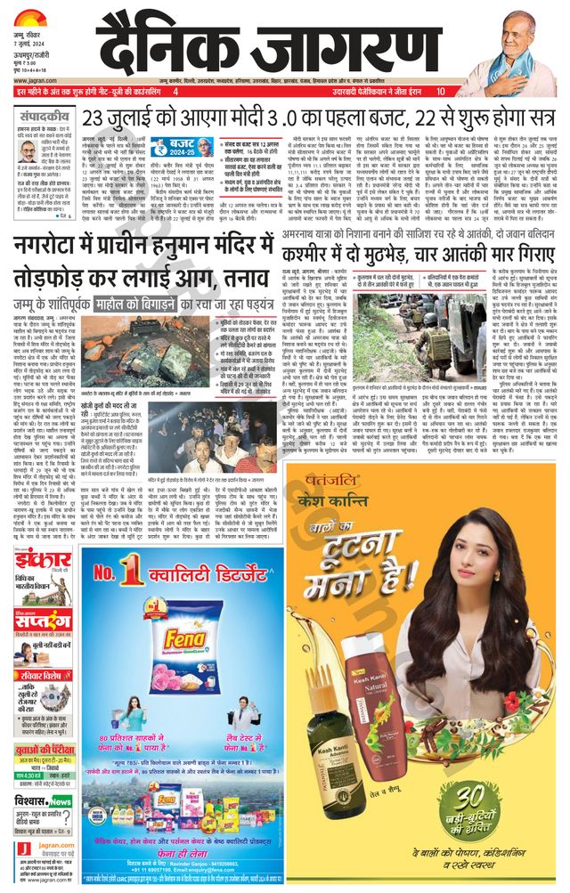 Dainik Jagran Udhampur