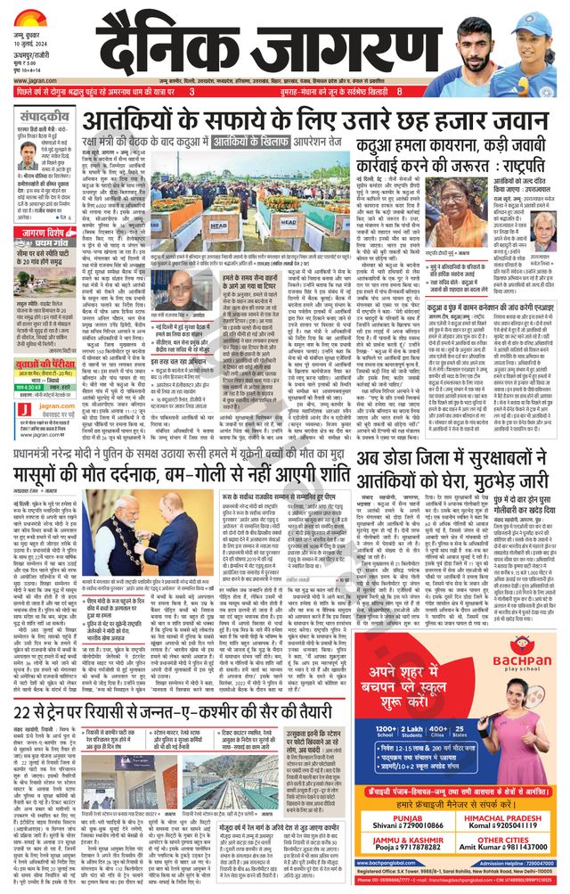 Dainik Jagran Udhampur