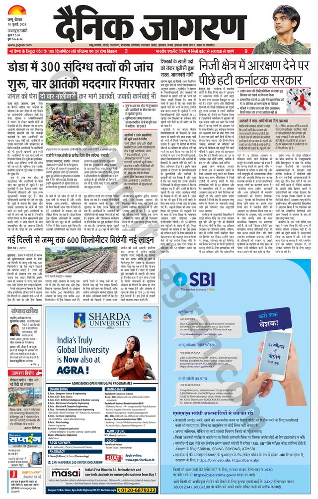 Dainik Jagran Udhampur