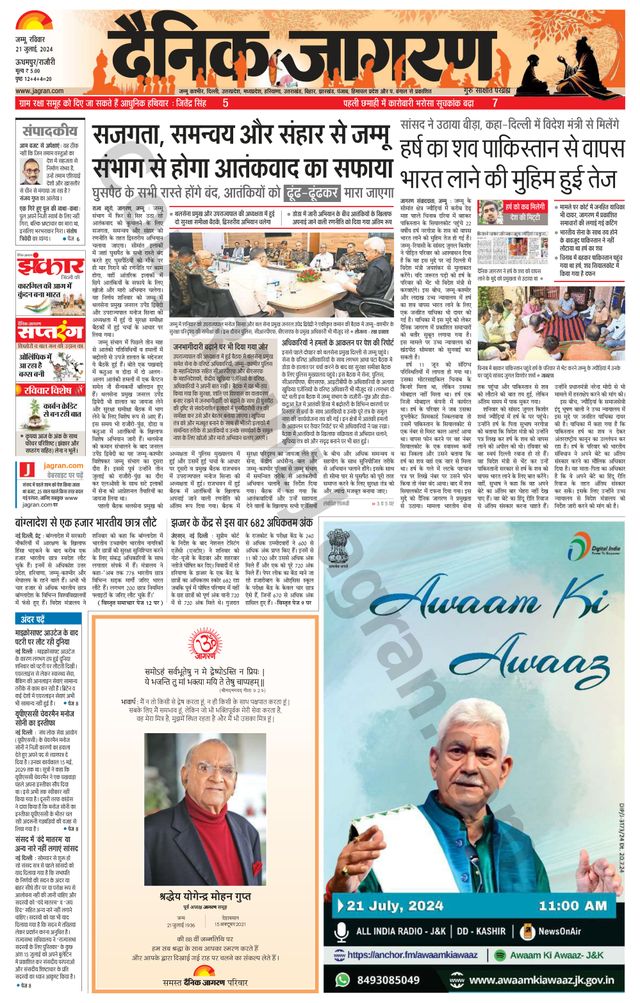Dainik Jagran Udhampur