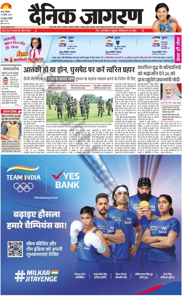 Dainik Jagran Udhampur
