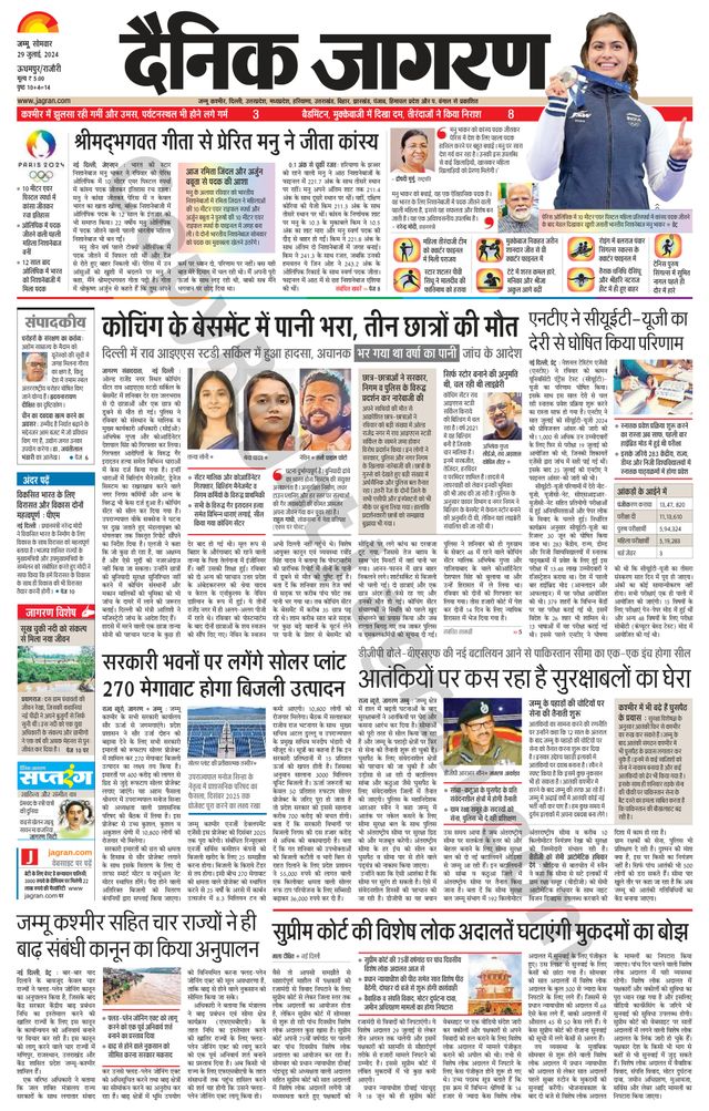 Dainik Jagran Udhampur