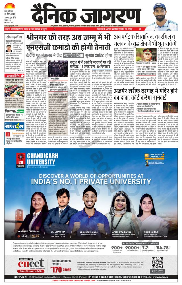Dainik Jagran Udhampur