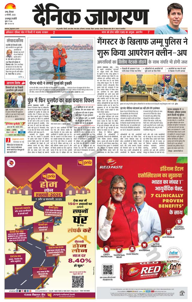 Dainik Jagran Udhampur