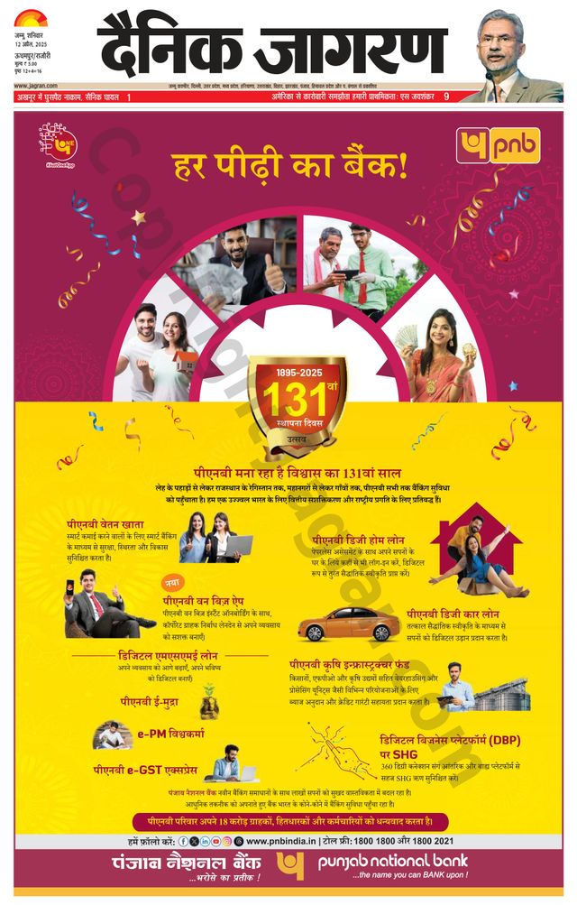 Dainik Jagran Udhampur