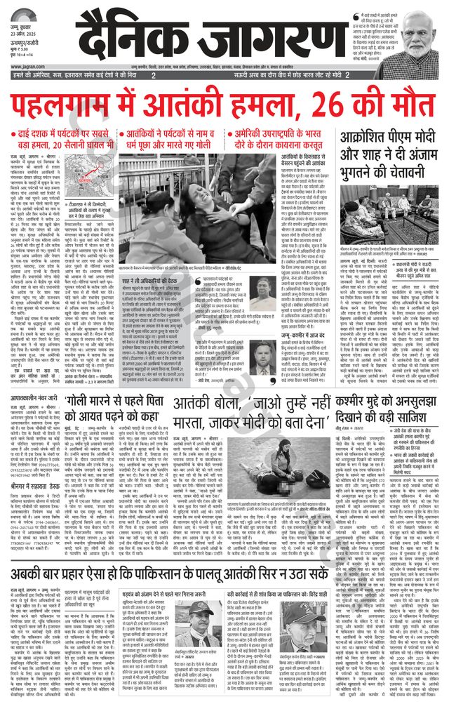 Dainik Jagran Udhampur