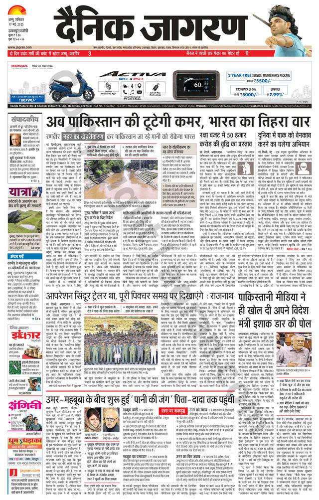 Dainik Jagran Udhampur