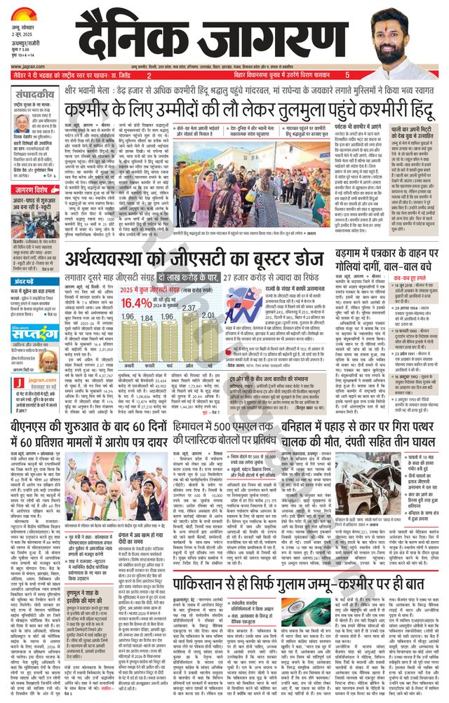 Dainik Jagran Udhampur