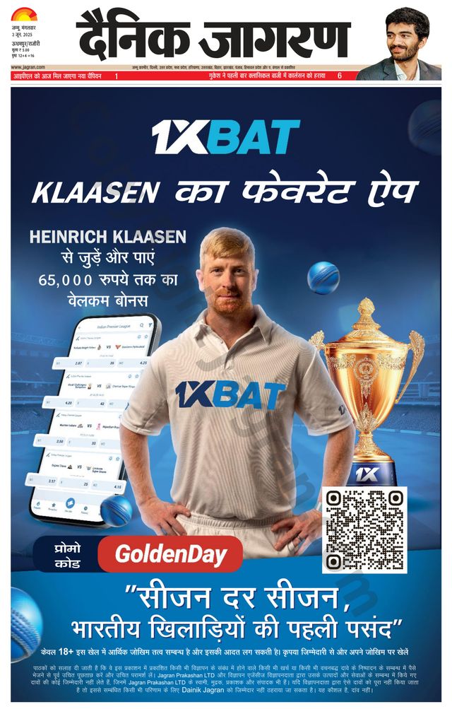 Dainik Jagran Udhampur