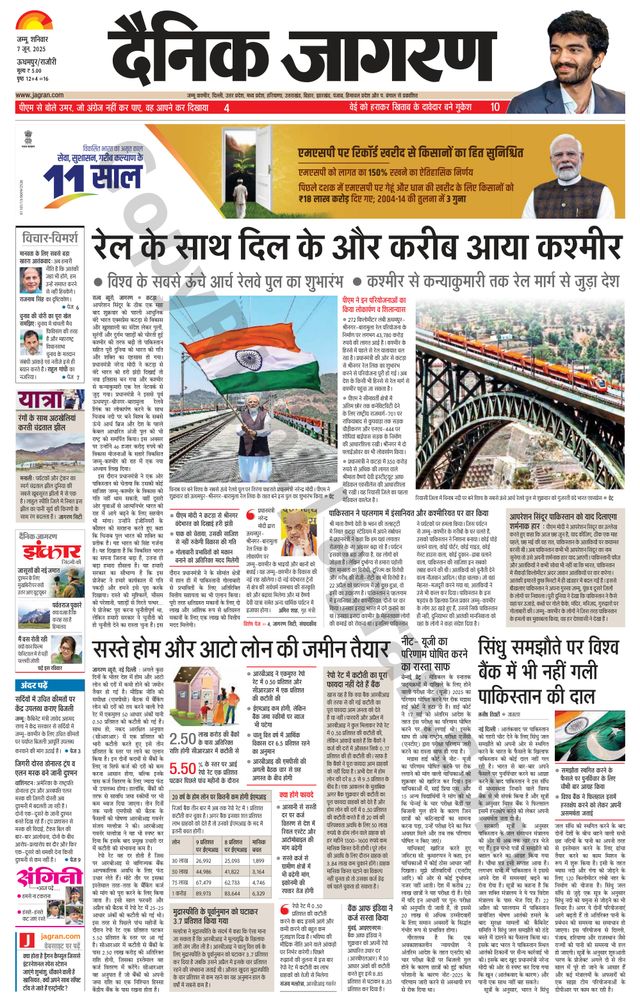 Dainik Jagran Udhampur