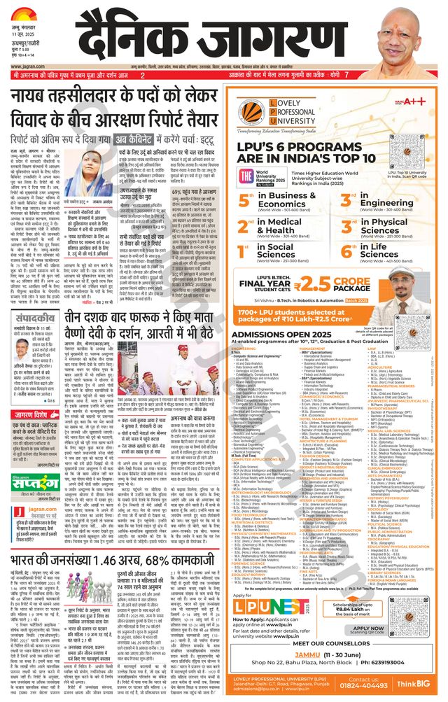 Dainik Jagran Udhampur