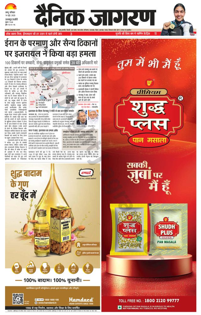 Dainik Jagran Udhampur