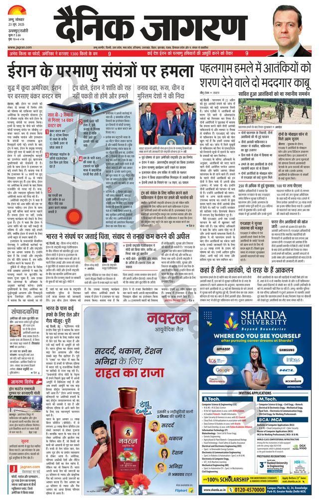 Dainik Jagran Udhampur