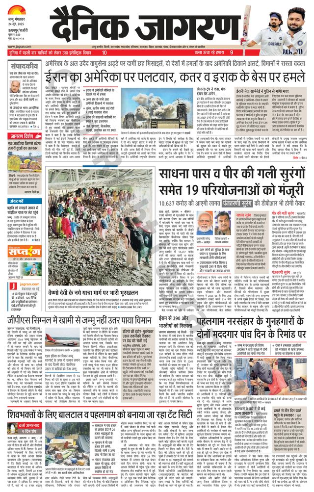 Dainik Jagran Udhampur