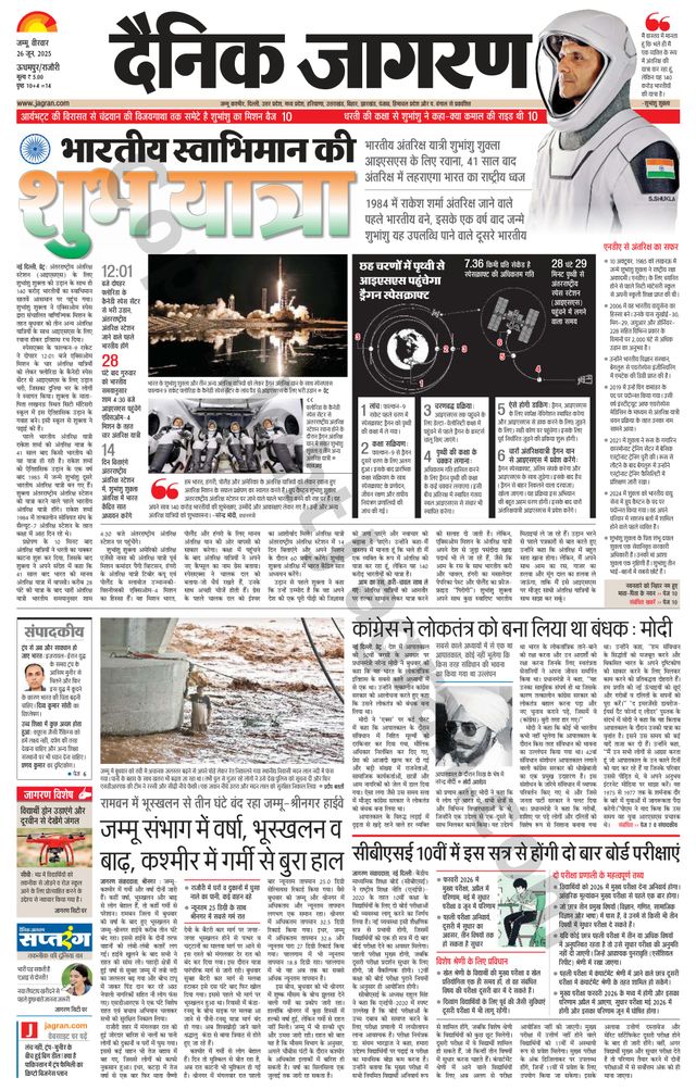 Dainik Jagran Udhampur