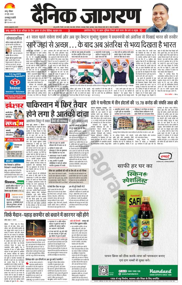 Dainik Jagran Udhampur