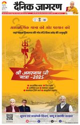 Dainik Jagran Udhampur
