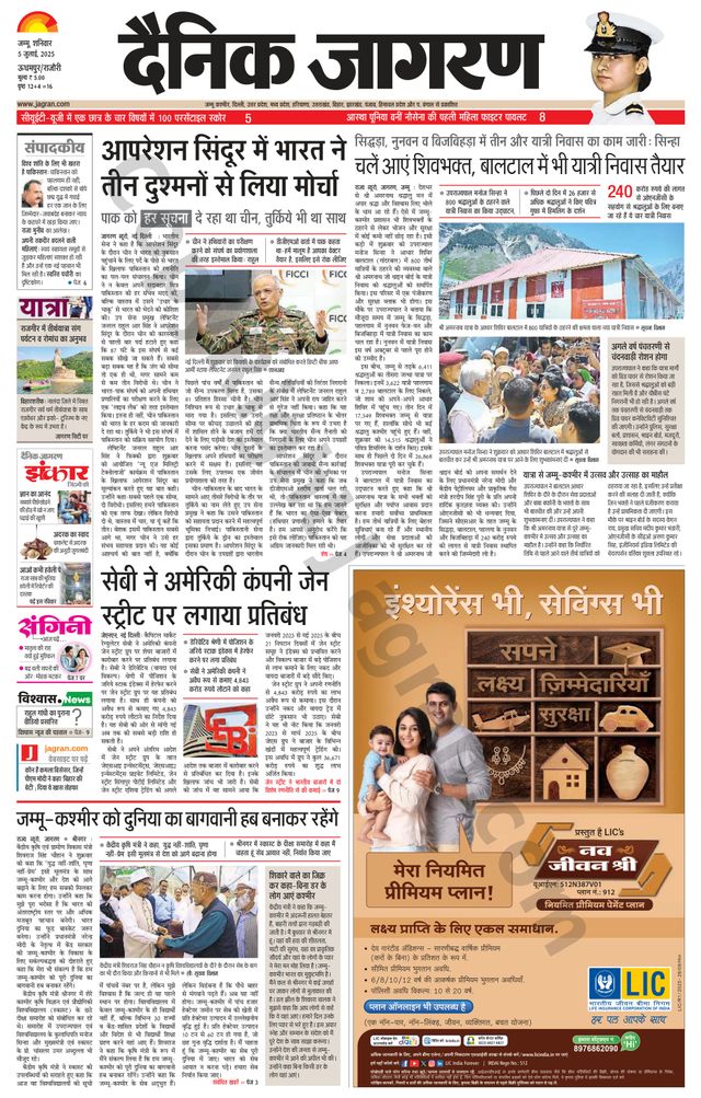 Dainik Jagran Udhampur
