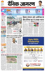 Dainik Jagran Udhampur