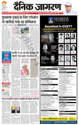 Dainik Jagran Udhampur