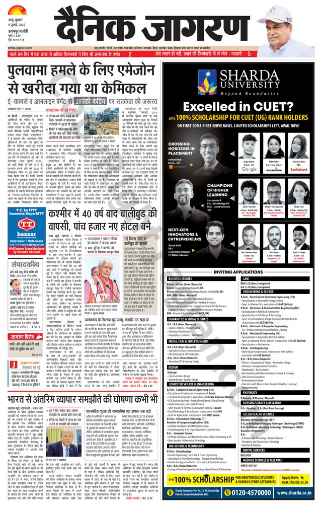 Dainik Jagran Udhampur
