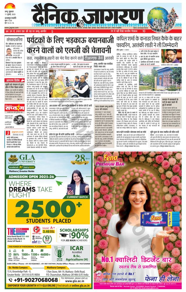 Dainik Jagran Udhampur