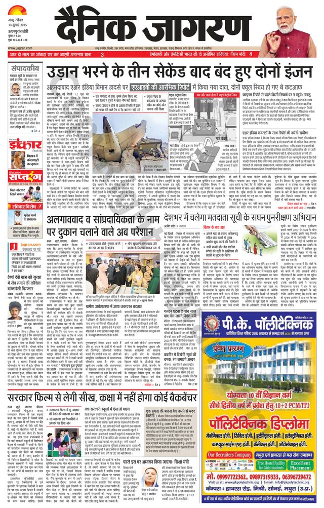 Dainik Jagran Udhampur