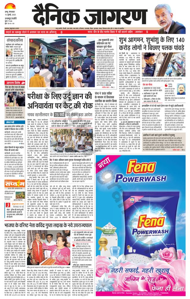 Dainik Jagran Udhampur