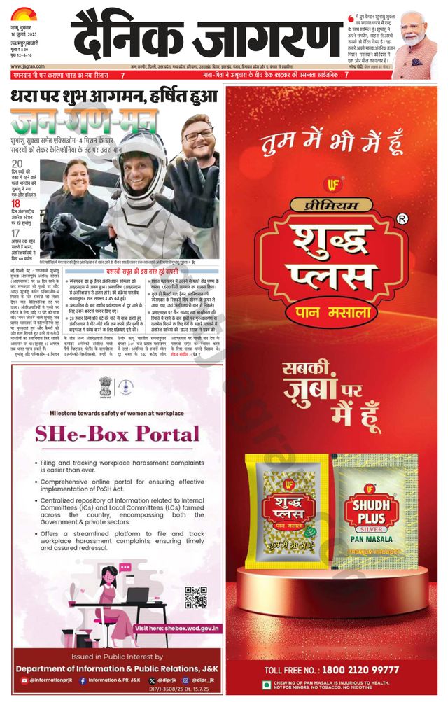 Dainik Jagran Udhampur