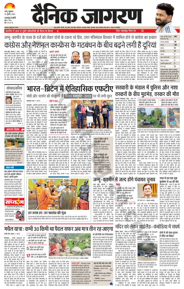 Dainik Jagran Udhampur