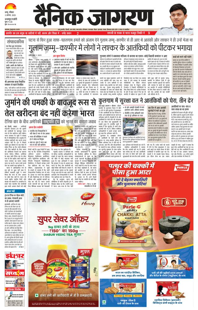 Dainik Jagran Udhampur