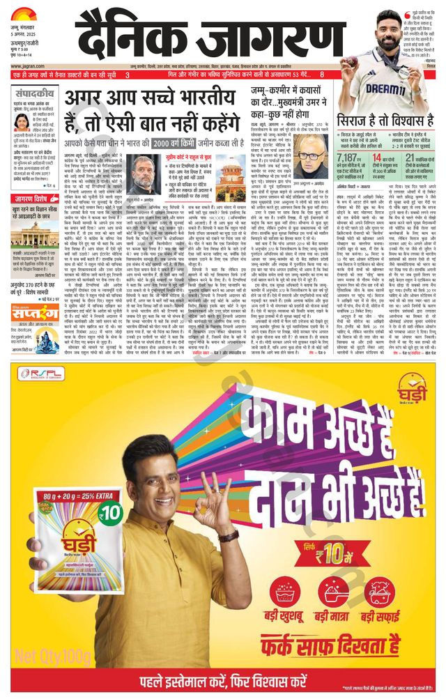 Dainik Jagran Udhampur