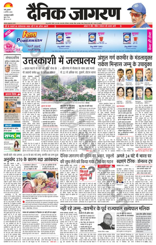 Dainik Jagran Udhampur