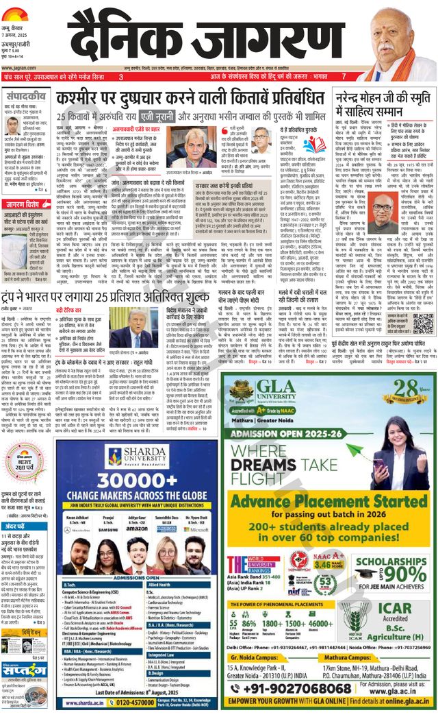 Dainik Jagran Udhampur