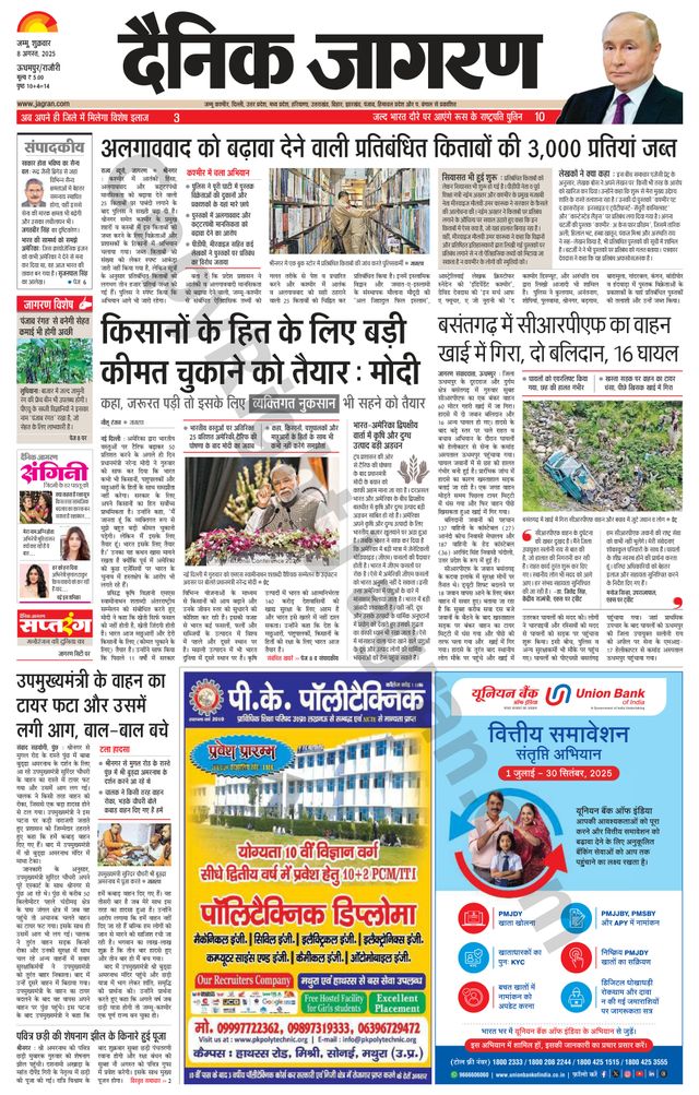 Dainik Jagran Udhampur