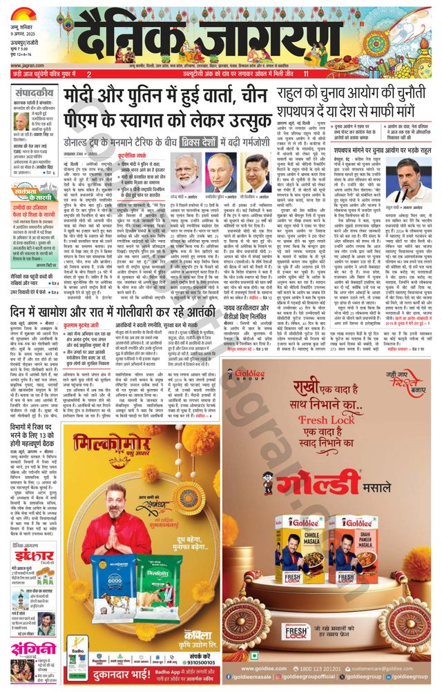 Dainik Jagran Udhampur