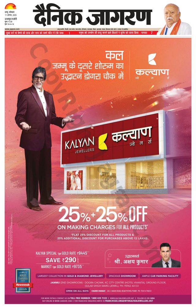 Dainik Jagran Udhampur