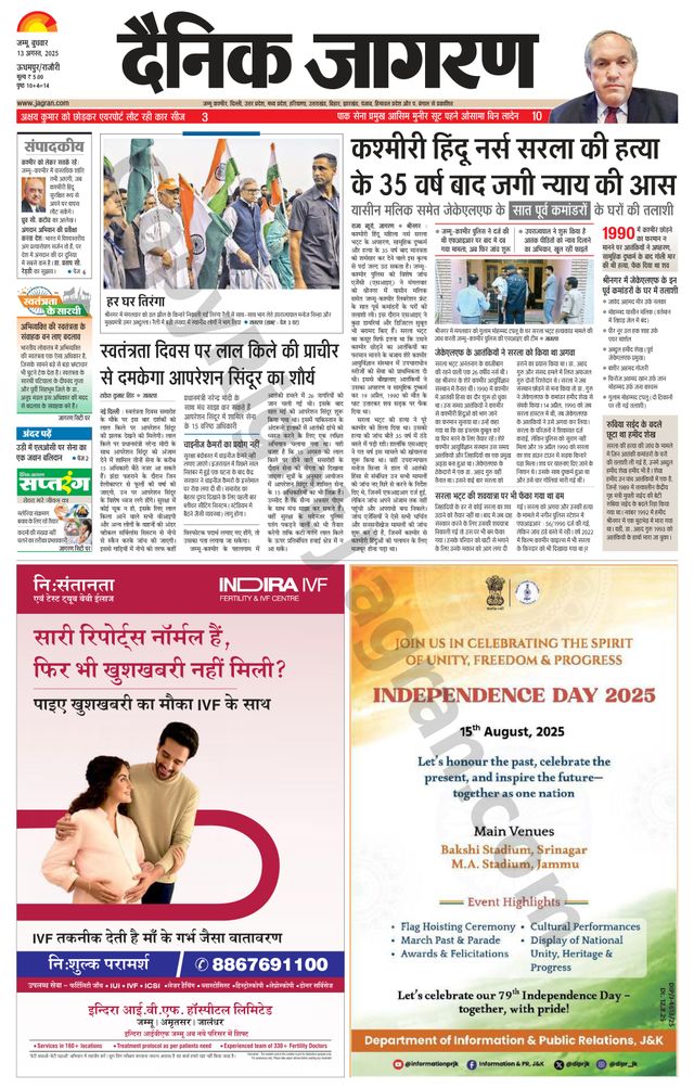 Dainik Jagran Udhampur