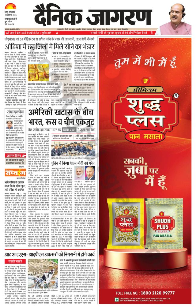 Dainik Jagran Udhampur