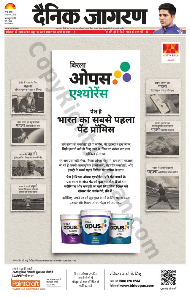 Dainik Jagran Udhampur