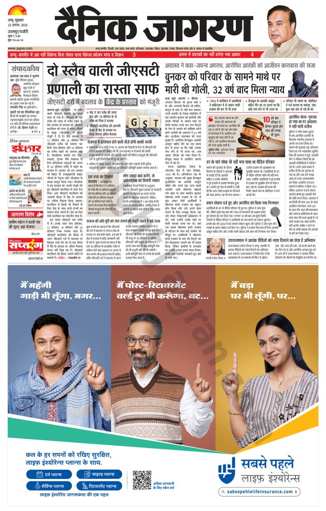Dainik Jagran Udhampur