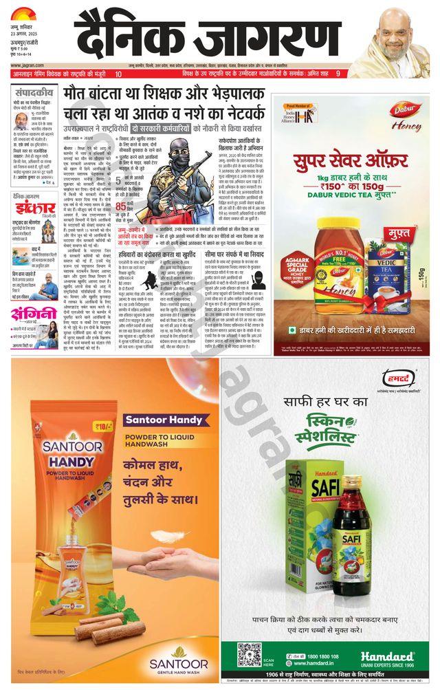 Dainik Jagran Udhampur