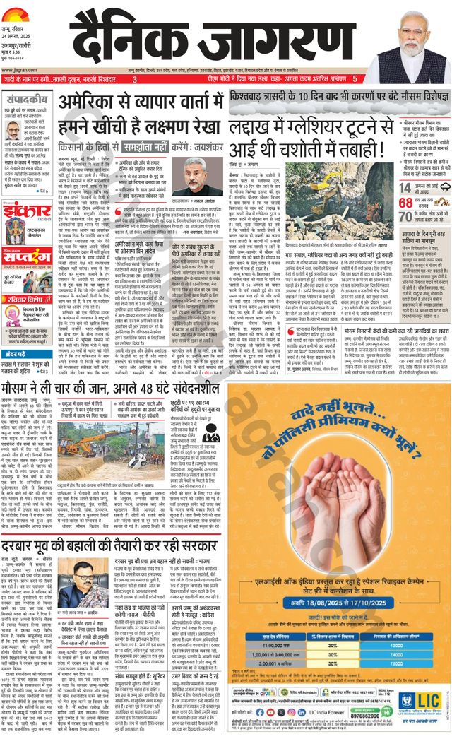 Dainik Jagran Udhampur