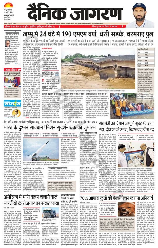 Dainik Jagran Udhampur