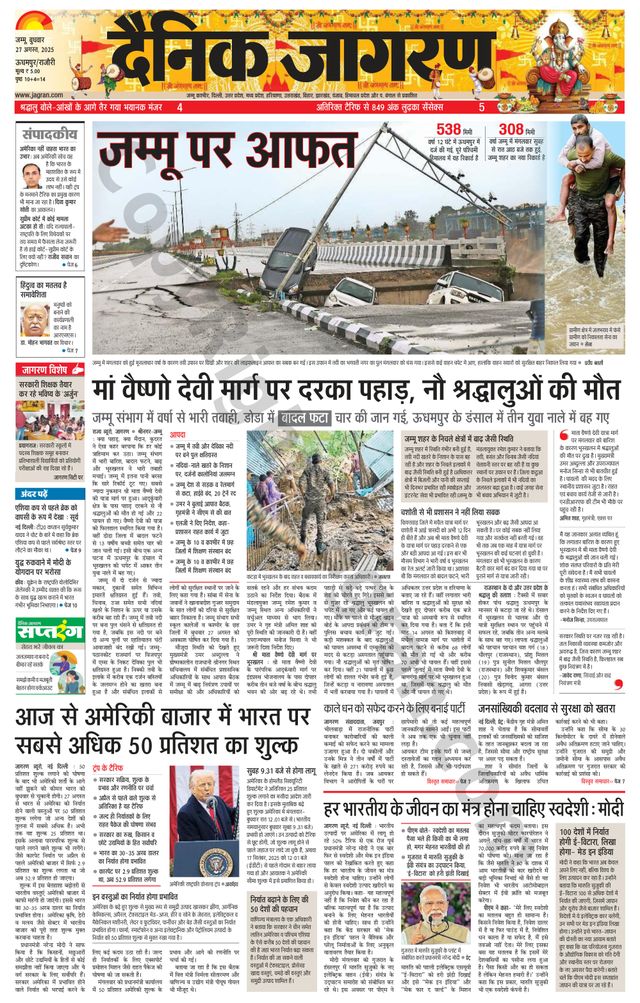 Dainik Jagran Udhampur