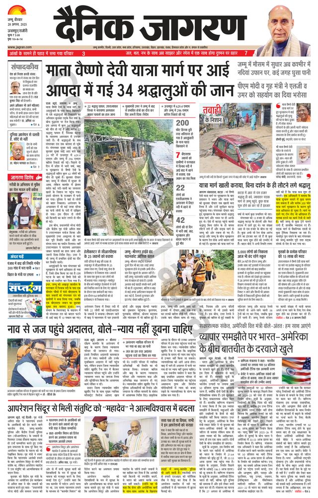 Dainik Jagran Udhampur