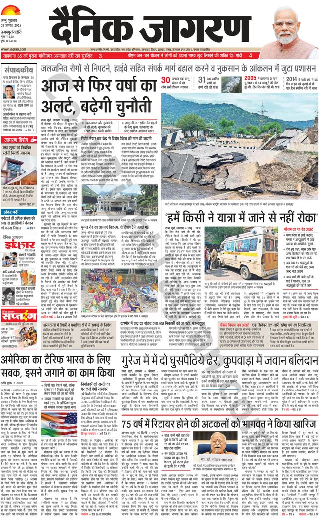 Dainik Jagran Udhampur
