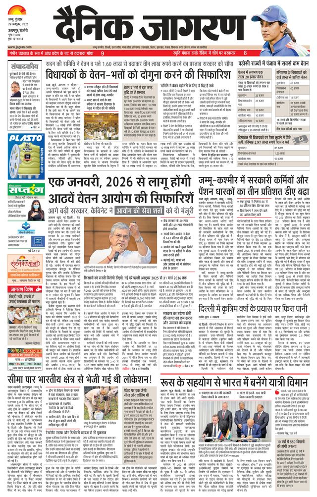 Dainik Jagran Udhampur